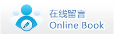 在線(xiàn)留言